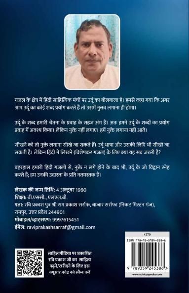 रवि प्रकाश की हिंदी गजलें