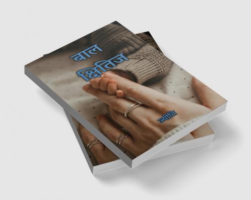 बाल क्षितिज