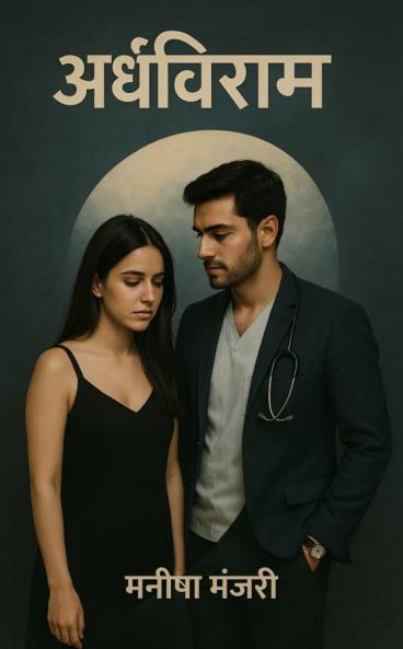 अर्धविराम