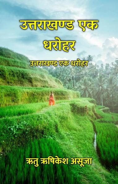 Uttarakhand Ek Dharohar / ?????????? ?? ?????