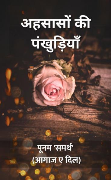 Ahsaason Ki Pankhudiyan