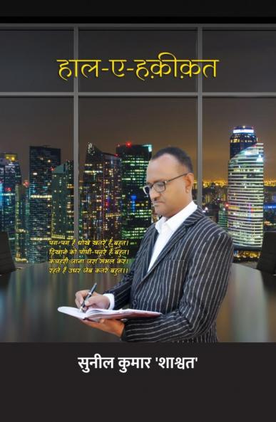 हाल-ए-हक़ीक़त