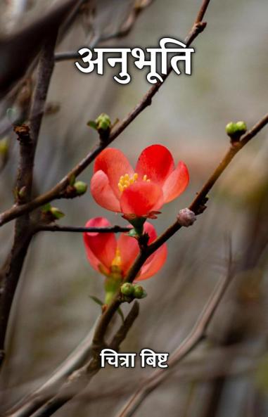 अनुभूति