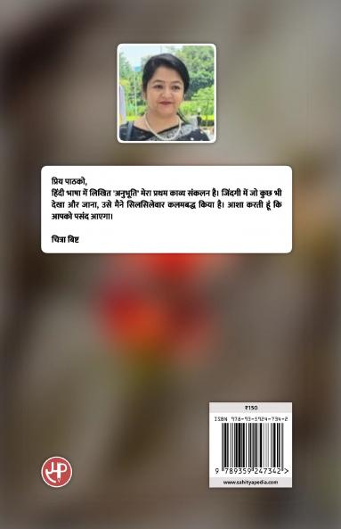 अनुभूति