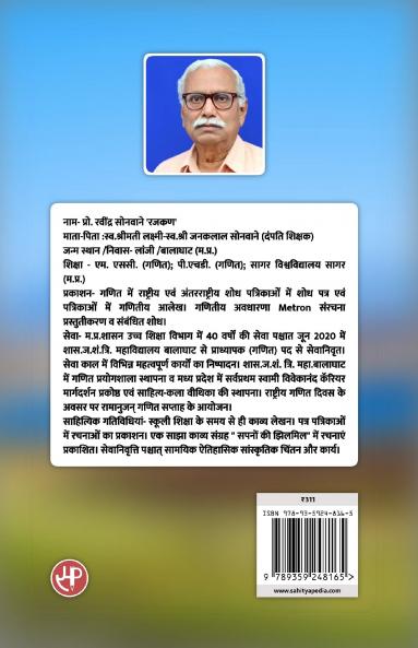 रजकण माटी के : काव्य संग्रह