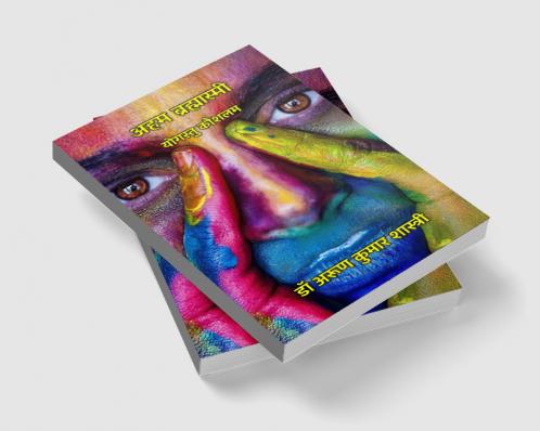 अहम ब्रह्मास्मी : योगस्तु कौशलम