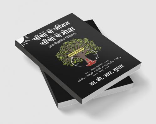 साँसों से जीवन साँसों से मोक्ष