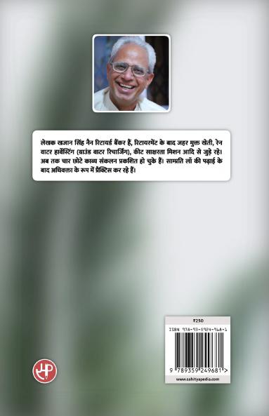 नैनन कही 2 : काव्य संकलन