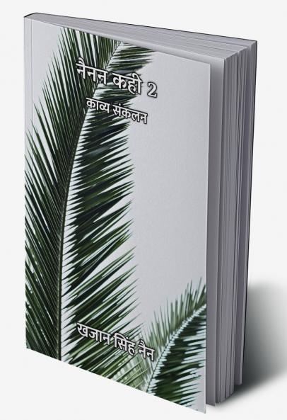 नैनन कही 2 : काव्य संकलन