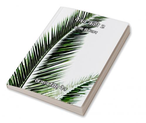 नैनन कही 2 : काव्य संकलन