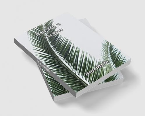 नैनन कही 2 : काव्य संकलन