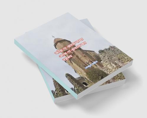 कोहे काफ तथा आब- ए हयात का रहस्य