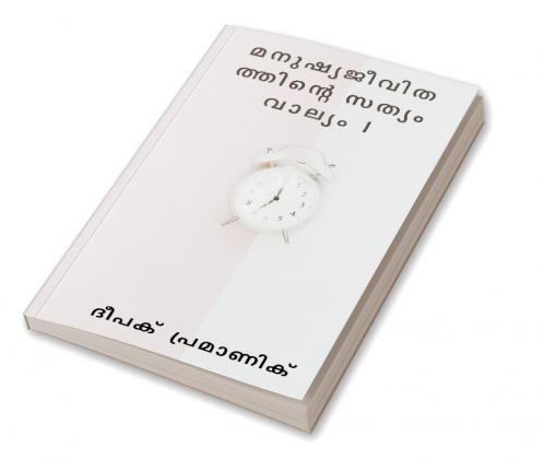 The truth of human life Volume 1