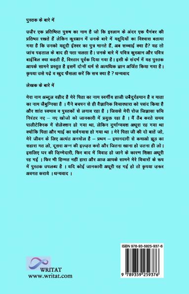 Was Uzair the son of God (क्या उजै़र ईश्वर के पुत्र थे?)