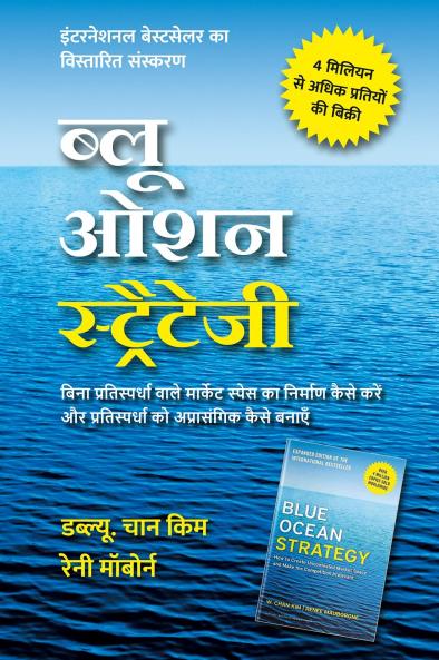 Blue Ocean Strategy: How to Create Uncontested Market Space and Make Competition Irrelevant Expanded Edition (Hindi edition)