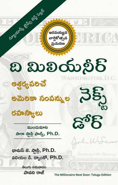 The Millionaire Next Door: The Surprising Secrets of America's Wealthy 20th Anniversary Edition (Telugu Edition) | ది మిలియనీర్ నెక్స్ట్ డోర్ | Telugu Edition
