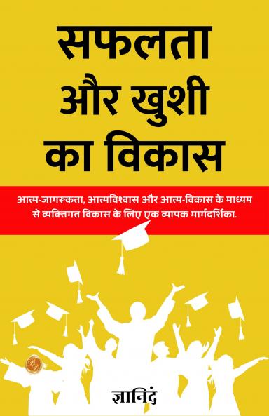 Development of Success and Happiness in Hindi