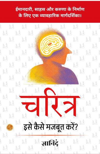 Character: How to Strengthen It in Hindi