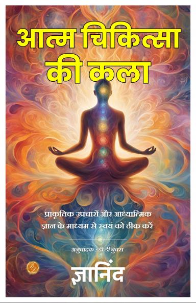 The Art of Self Healing