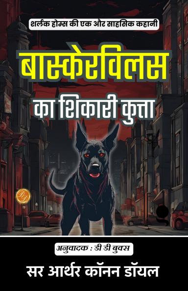 The Hound of the Baskervilles in Hindi