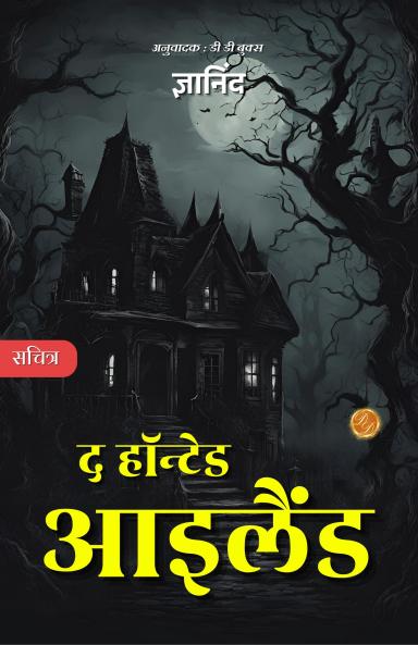 The Haunted Island in Hindi
