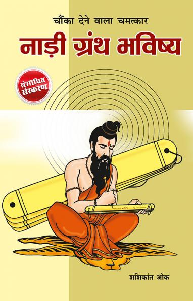 Nadi Granth Bhavisya