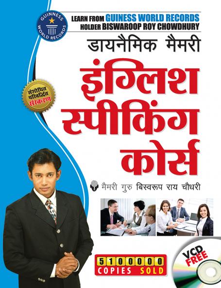 Dynamic Memory English Speaking Course (???????? ????? ??????? ???????? ?????)