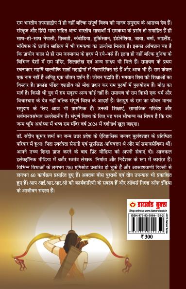 Apne Apne Ram - अपने-अपने राम