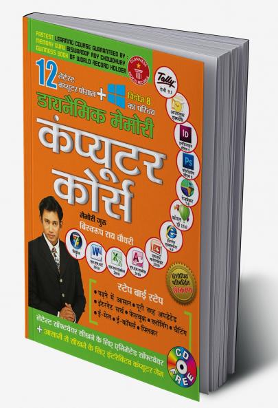 Dynamic Memory Computer Course in Hindi (???????? ?????? ???????? ?????)