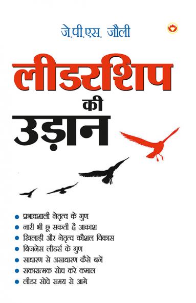 Leadership Ki Udaan (??????? ?? ?????)