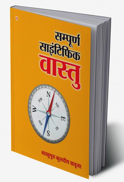 Sampurna Scientific Vastu (???????? ????????? ??????)