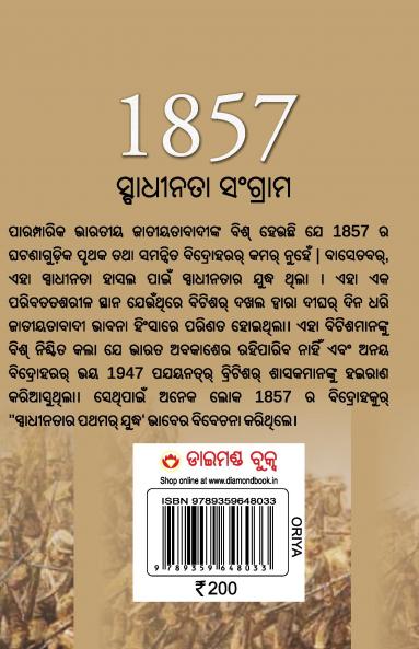 Freedom Struggle of 1857 in Oriya (ସ୍ବାଧୀନତା ସଂଗ୍ରାମ 1857)