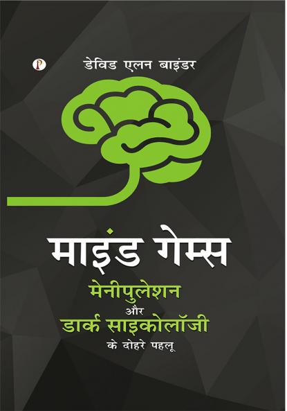 Mind Games : The Dual Facets of Manipulation and Dark Psychology