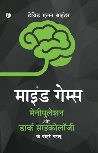 Mind Games : The Dual Facets of Manipulation and Dark Psychology