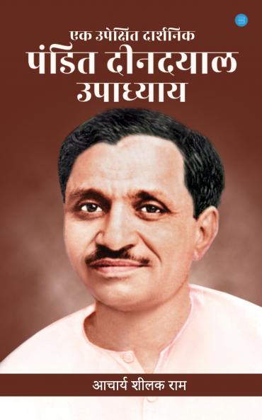 Ek Upekshit Darshanik Pandit Deendayal Upadhyay