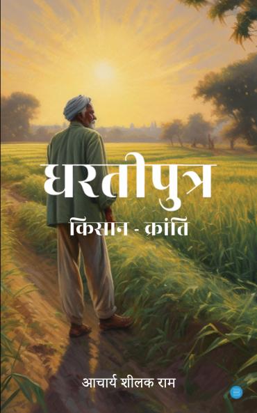 Dhartiputra Kisan Kranti