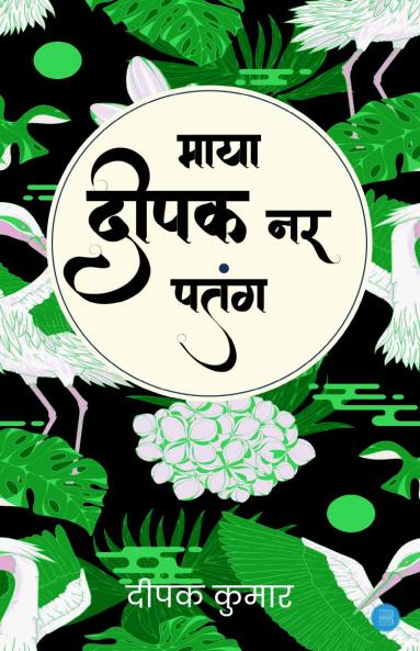 maya deepak nar patang