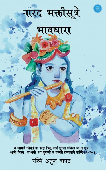 Narada Bhakti sutre Bhavadhara