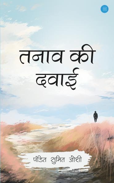 Tanav Ki Dawai
