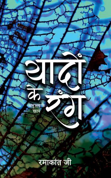 Yadon ke Rang
