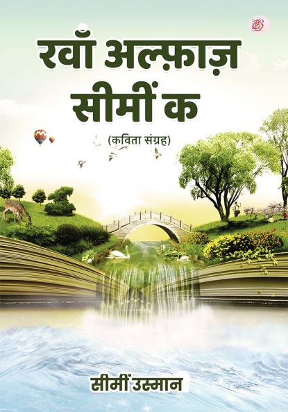 Ravaan Alfaaz Simin Ke