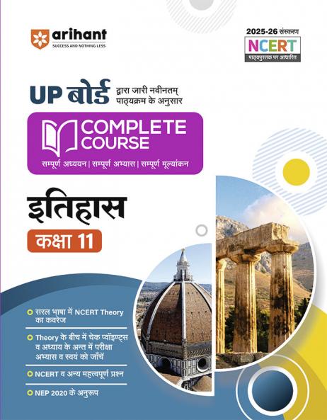 Complete Course Itihas 11th
