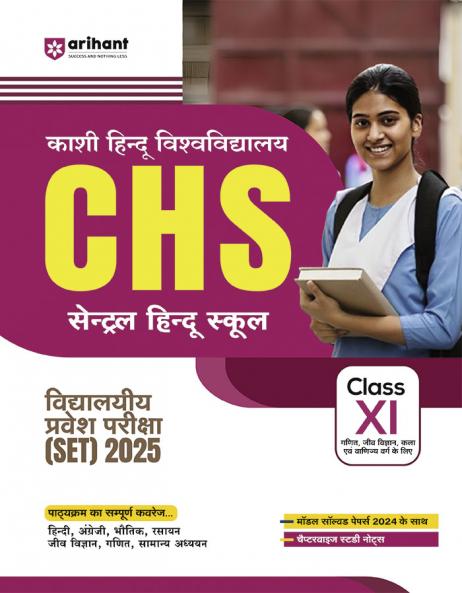 Kashi Hindu University CHS (Class XI)  School Entrance Test 2025 | Hindi Medium