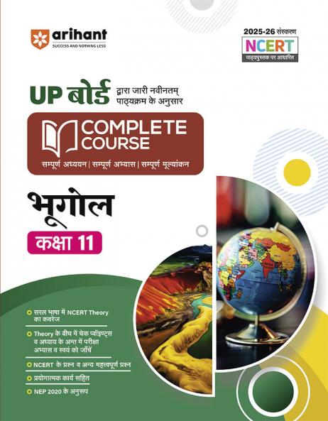 Complete Course Geography 11th