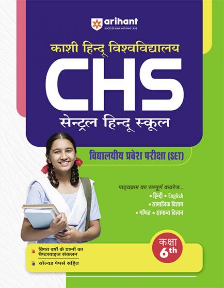 Kashi Hindu University CHS (Class VI)  School Entrance Test 2025 | Hindi Medium