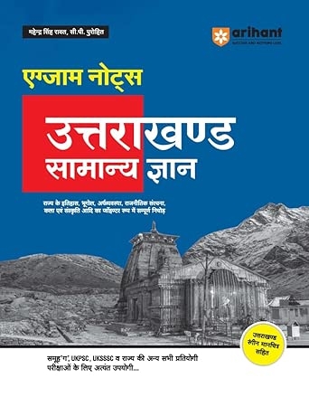 Uttrakhand Samanye Gyan Exam Notes | Hindi Medium
