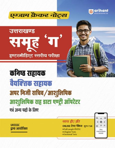 Uttrakhand Group C  Intermediate Level Exam | Exam Cracker Notes I With Free Online Test Package | Hindi Medium