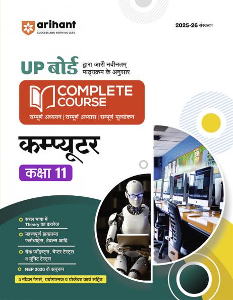 UP Board Complete Course Computer Class 11 Exam 2025-26| Important Diagrams, Flowcharts, Tables etc. |Check Points, Chapter Tests, & Unit Tests Based on NEP 2020 | Included 3 Model Papers with Practical & Project Work | Hindi Medium