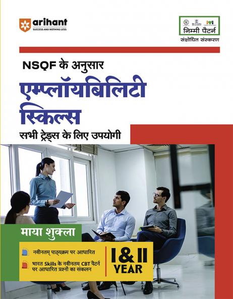 Employability Skills I & II Yr