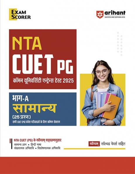 NTA CUET PG Entrance Test 2025 | Hindi Medium